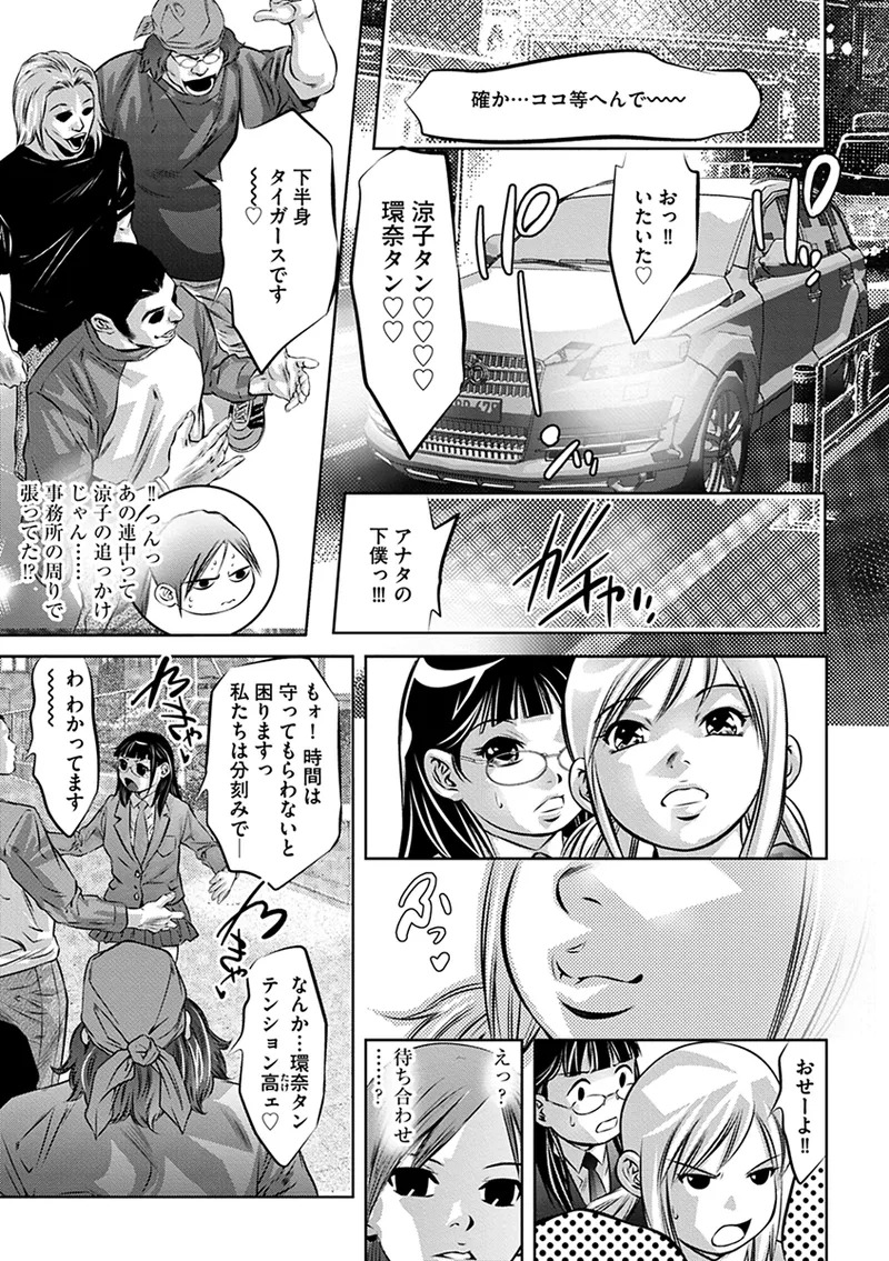 [Onikubo Hirohisa] Inbi na Torappu ni Hamerareru Onna-tachi ~Wana ni Ochita Hitozuma to Aidoru~ [Digital] - Page 117