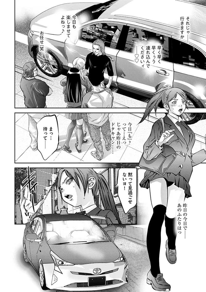 [Onikubo Hirohisa] Inbi na Torappu ni Hamerareru Onna-tachi ~Wana ni Ochita Hitozuma to Aidoru~ [Digital] - Page 118