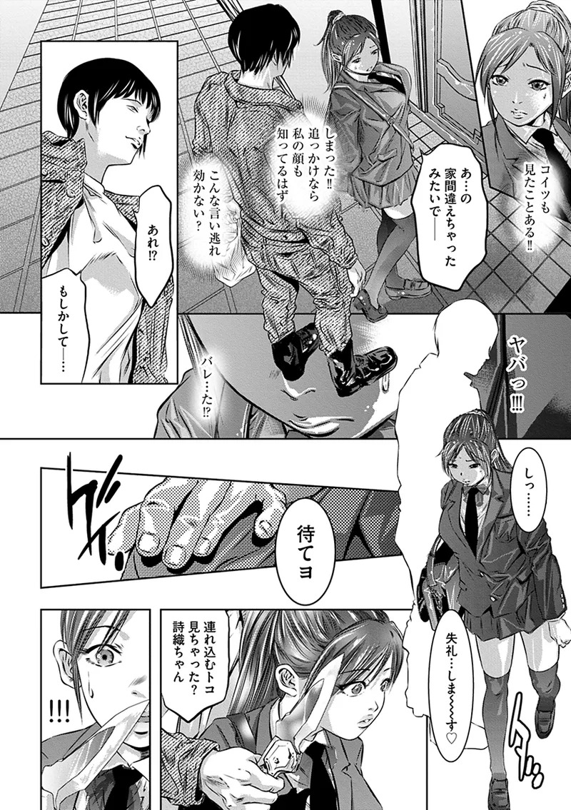[Onikubo Hirohisa] Inbi na Torappu ni Hamerareru Onna-tachi ~Wana ni Ochita Hitozuma to Aidoru~ [Digital] - Page 120