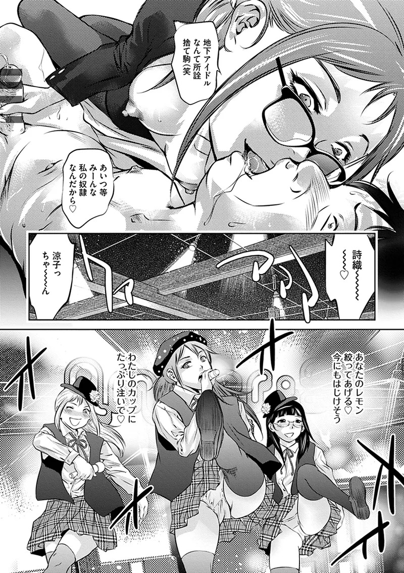 [Onikubo Hirohisa] Inbi na Torappu ni Hamerareru Onna-tachi ~Wana ni Ochita Hitozuma to Aidoru~ [Digital] - Page 135