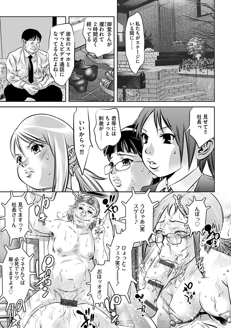 [Onikubo Hirohisa] Inbi na Torappu ni Hamerareru Onna-tachi ~Wana ni Ochita Hitozuma to Aidoru~ [Digital] - Page 141