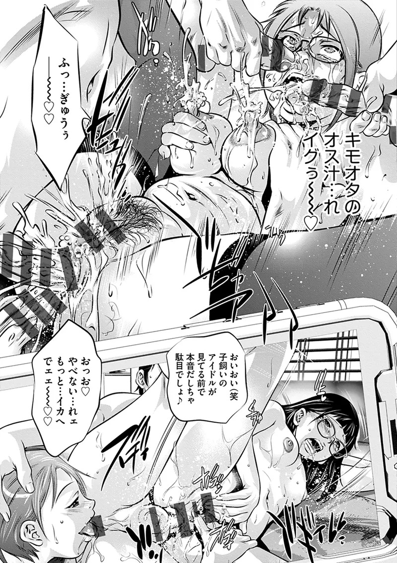 [Onikubo Hirohisa] Inbi na Torappu ni Hamerareru Onna-tachi ~Wana ni Ochita Hitozuma to Aidoru~ [Digital] - Page 145
