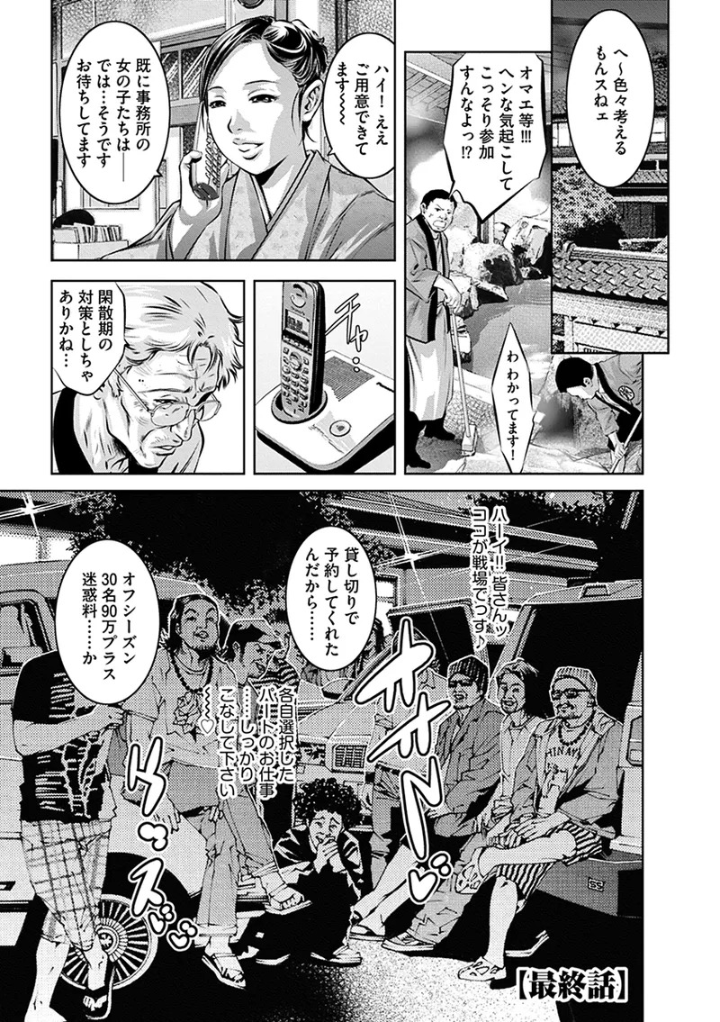 [Onikubo Hirohisa] Inbi na Torappu ni Hamerareru Onna-tachi ~Wana ni Ochita Hitozuma to Aidoru~ [Digital] - Page 173