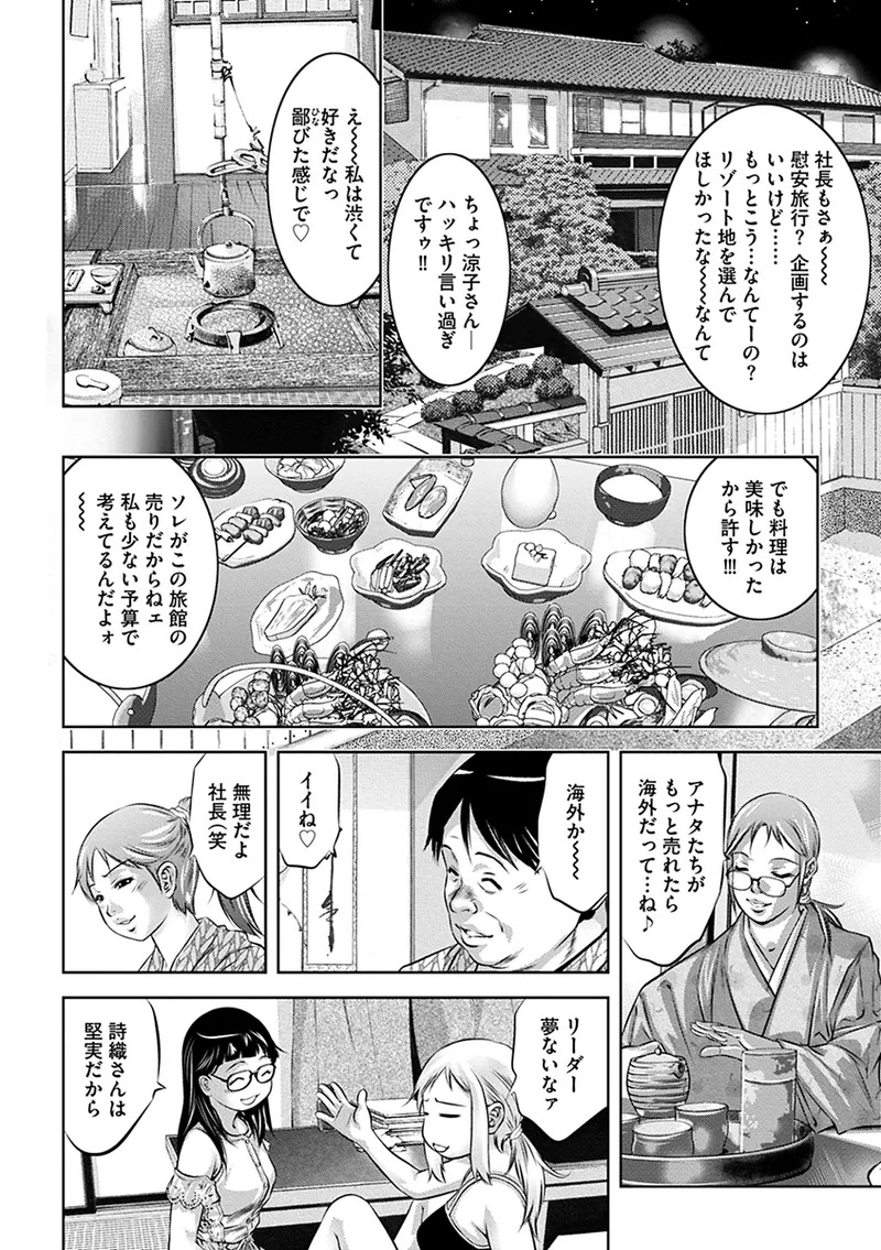 [Onikubo Hirohisa] Inbi na Torappu ni Hamerareru Onna-tachi ~Wana ni Ochita Hitozuma to Aidoru~ [Digital] - Page 174
