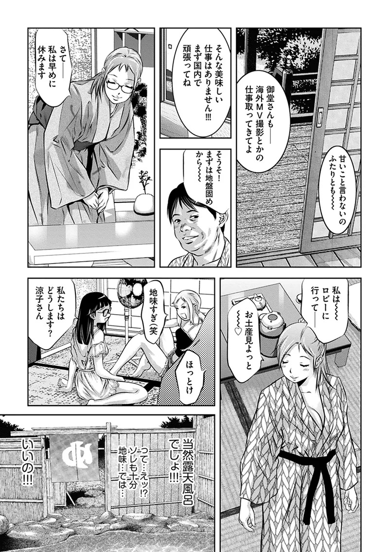 [Onikubo Hirohisa] Inbi na Torappu ni Hamerareru Onna-tachi ~Wana ni Ochita Hitozuma to Aidoru~ [Digital] - Page 175