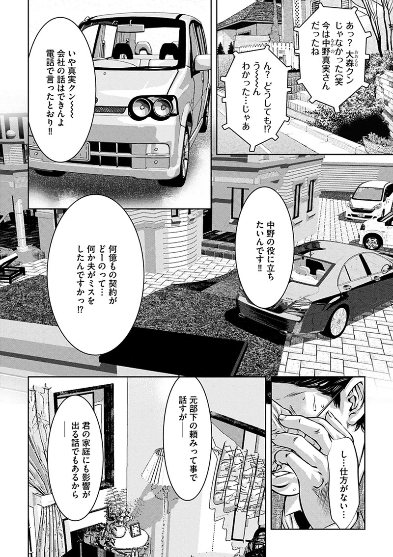 [Onikubo Hirohisa] Inbi na Torappu ni Hamerareru Onna-tachi ~Wana ni Ochita Hitozuma to Aidoru~ [Digital] - Page 18