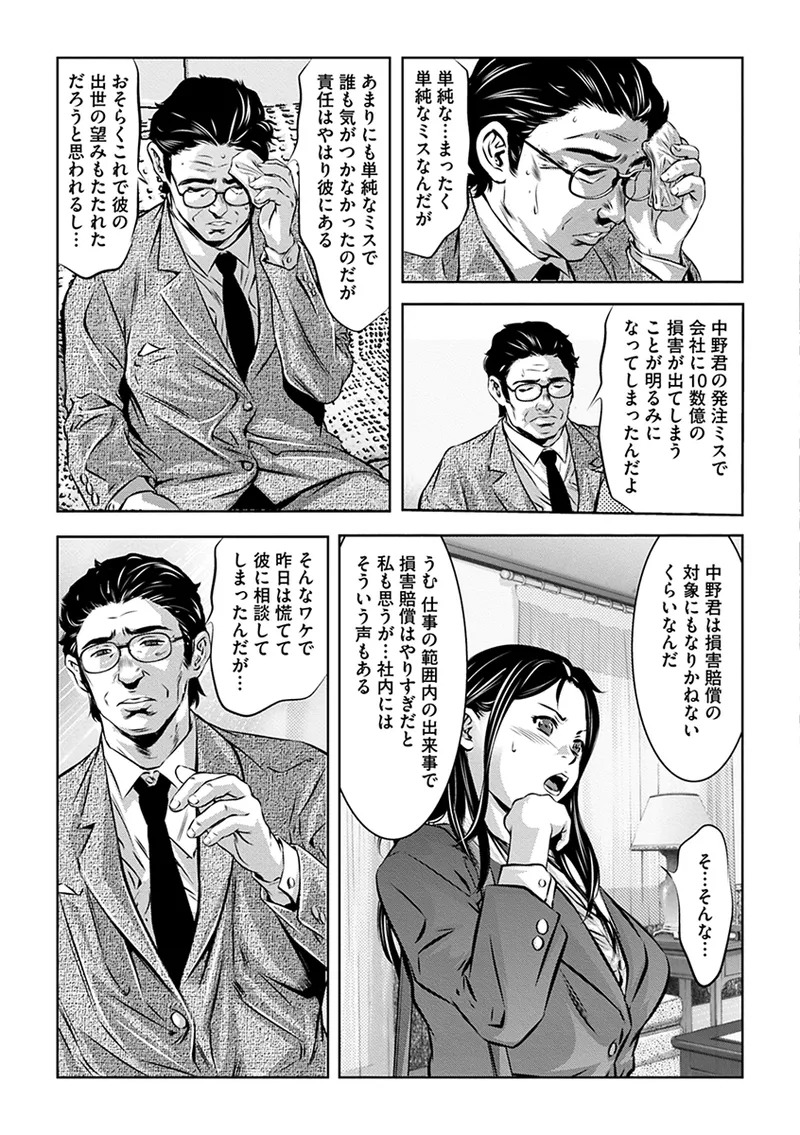 [Onikubo Hirohisa] Inbi na Torappu ni Hamerareru Onna-tachi ~Wana ni Ochita Hitozuma to Aidoru~ [Digital] - Page 19