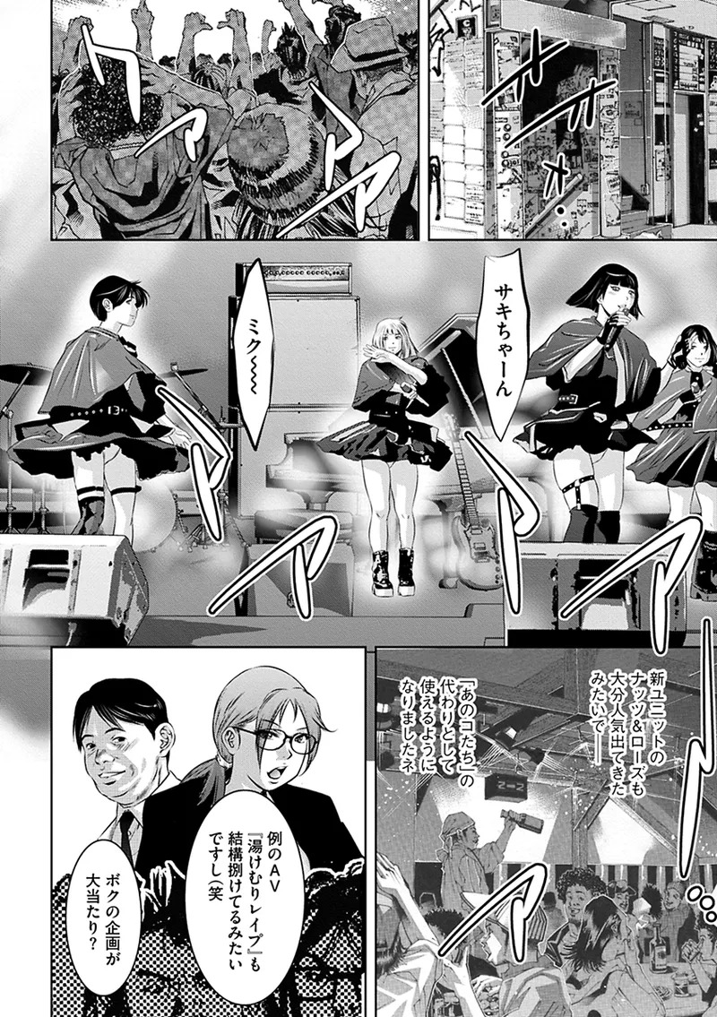 [Onikubo Hirohisa] Inbi na Torappu ni Hamerareru Onna-tachi ~Wana ni Ochita Hitozuma to Aidoru~ [Digital] - Page 190