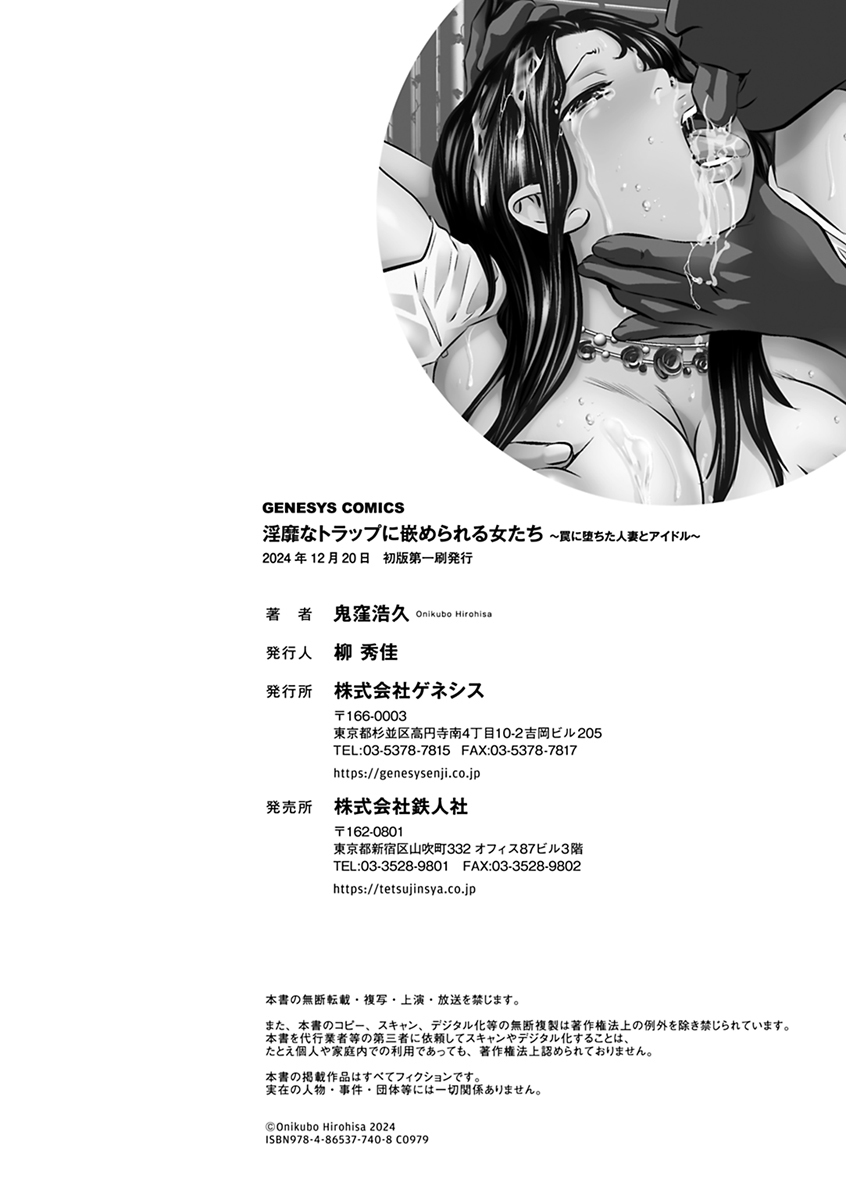 [Onikubo Hirohisa] Inbi na Torappu ni Hamerareru Onna-tachi ~Wana ni Ochita Hitozuma to Aidoru~ [Digital] - Page 196