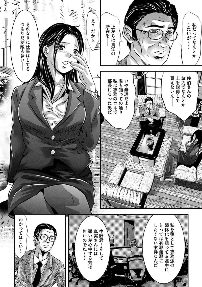 [Onikubo Hirohisa] Inbi na Torappu ni Hamerareru Onna-tachi ~Wana ni Ochita Hitozuma to Aidoru~ [Digital] - Page 20