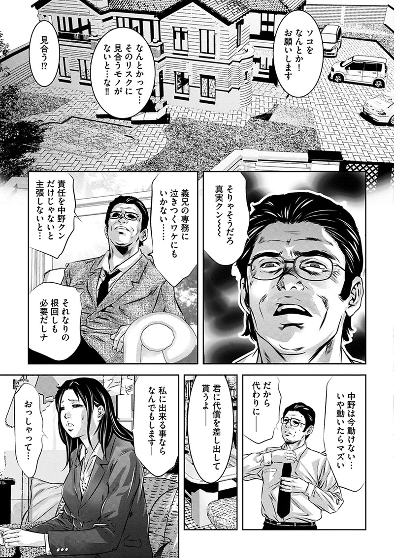 [Onikubo Hirohisa] Inbi na Torappu ni Hamerareru Onna-tachi ~Wana ni Ochita Hitozuma to Aidoru~ [Digital] - Page 21