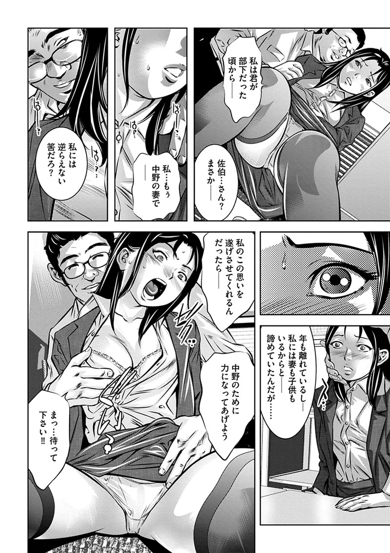 [Onikubo Hirohisa] Inbi na Torappu ni Hamerareru Onna-tachi ~Wana ni Ochita Hitozuma to Aidoru~ [Digital] - Page 22