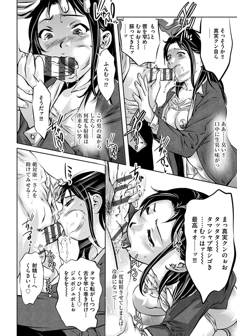 [Onikubo Hirohisa] Inbi na Torappu ni Hamerareru Onna-tachi ~Wana ni Ochita Hitozuma to Aidoru~ [Digital] - Page 26