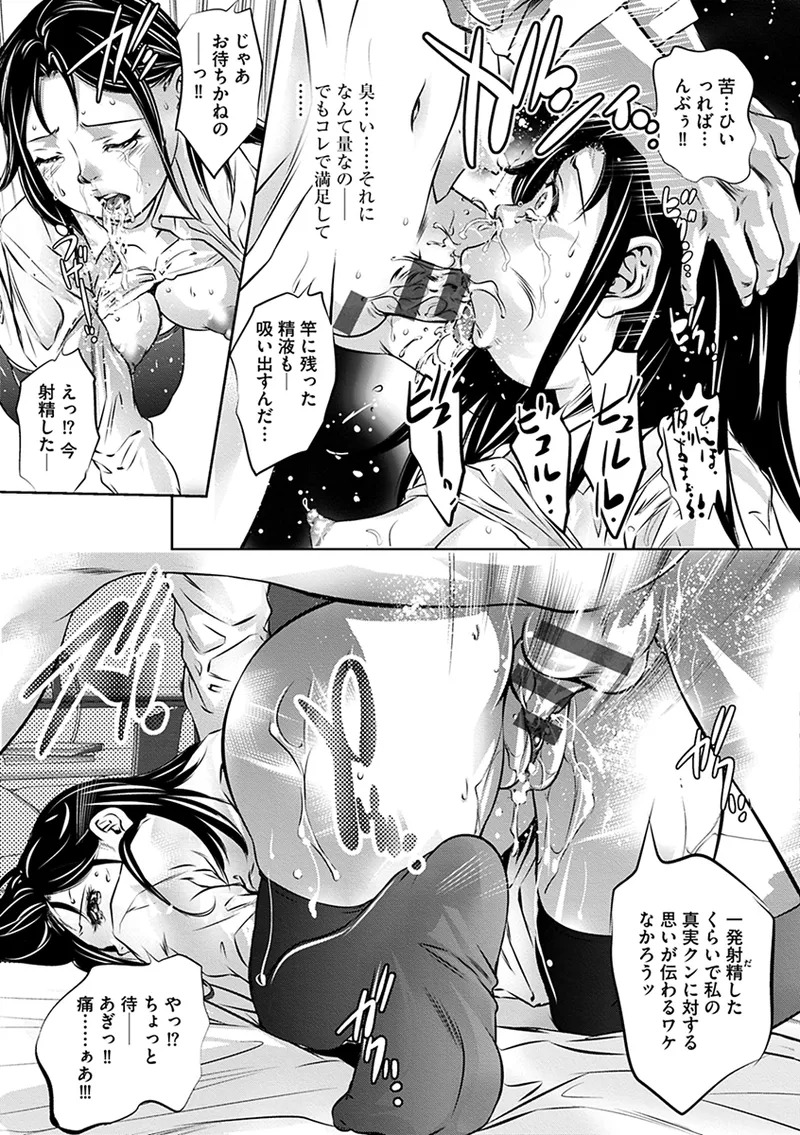 [Onikubo Hirohisa] Inbi na Torappu ni Hamerareru Onna-tachi ~Wana ni Ochita Hitozuma to Aidoru~ [Digital] - Page 29