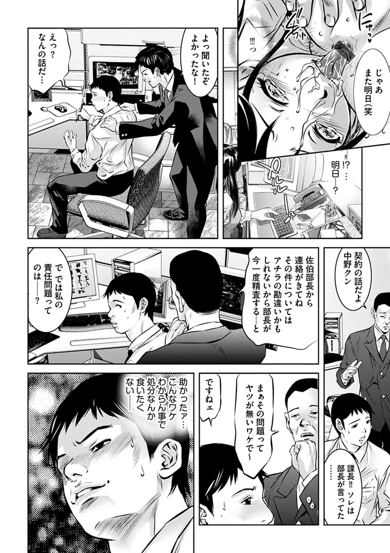 [Onikubo Hirohisa] Inbi na Torappu ni Hamerareru Onna-tachi ~Wana ni Ochita Hitozuma to Aidoru~ [Digital] - Page 36