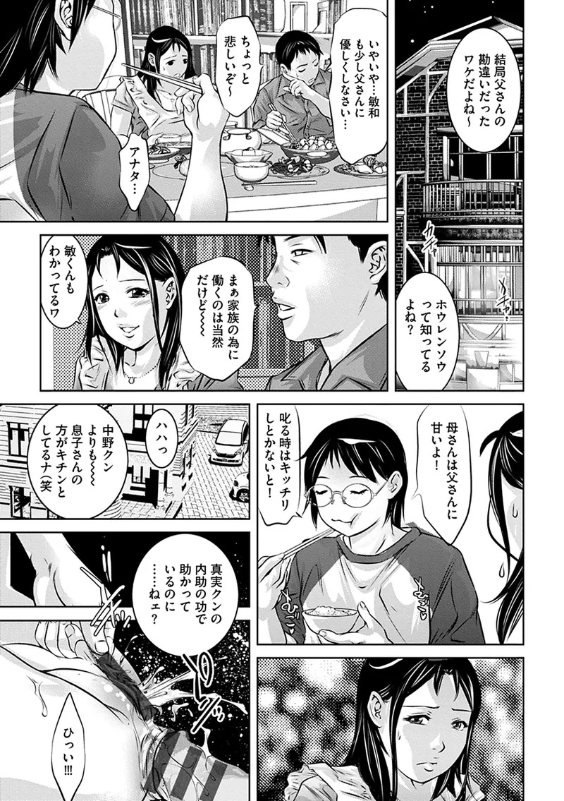 [Onikubo Hirohisa] Inbi na Torappu ni Hamerareru Onna-tachi ~Wana ni Ochita Hitozuma to Aidoru~ [Digital] - Page 37