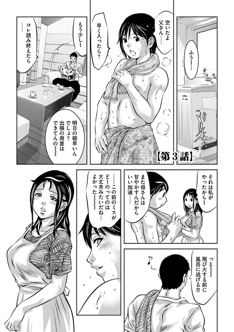 [Onikubo Hirohisa] Inbi na Torappu ni Hamerareru Onna-tachi ~Wana ni Ochita Hitozuma to Aidoru~ [Digital] - Page 47