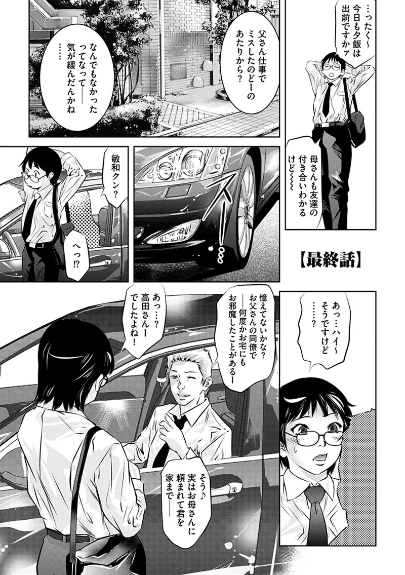 [Onikubo Hirohisa] Inbi na Torappu ni Hamerareru Onna-tachi ~Wana ni Ochita Hitozuma to Aidoru~ [Digital] - Page 67