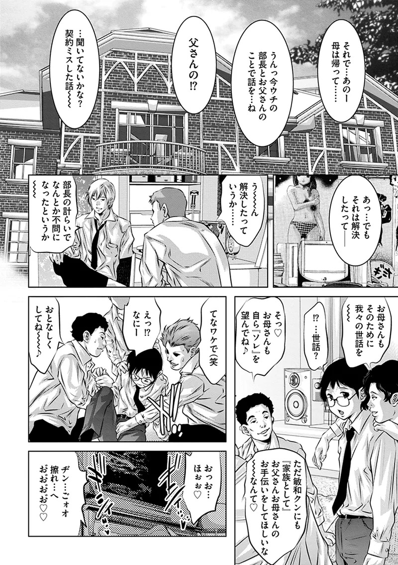 [Onikubo Hirohisa] Inbi na Torappu ni Hamerareru Onna-tachi ~Wana ni Ochita Hitozuma to Aidoru~ [Digital] - Page 68