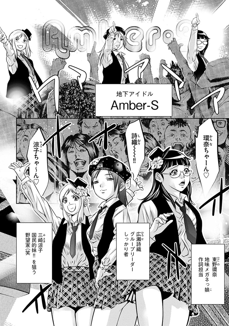 [Onikubo Hirohisa] Inbi na Torappu ni Hamerareru Onna-tachi ~Wana ni Ochita Hitozuma to Aidoru~ [Digital] - Page 94