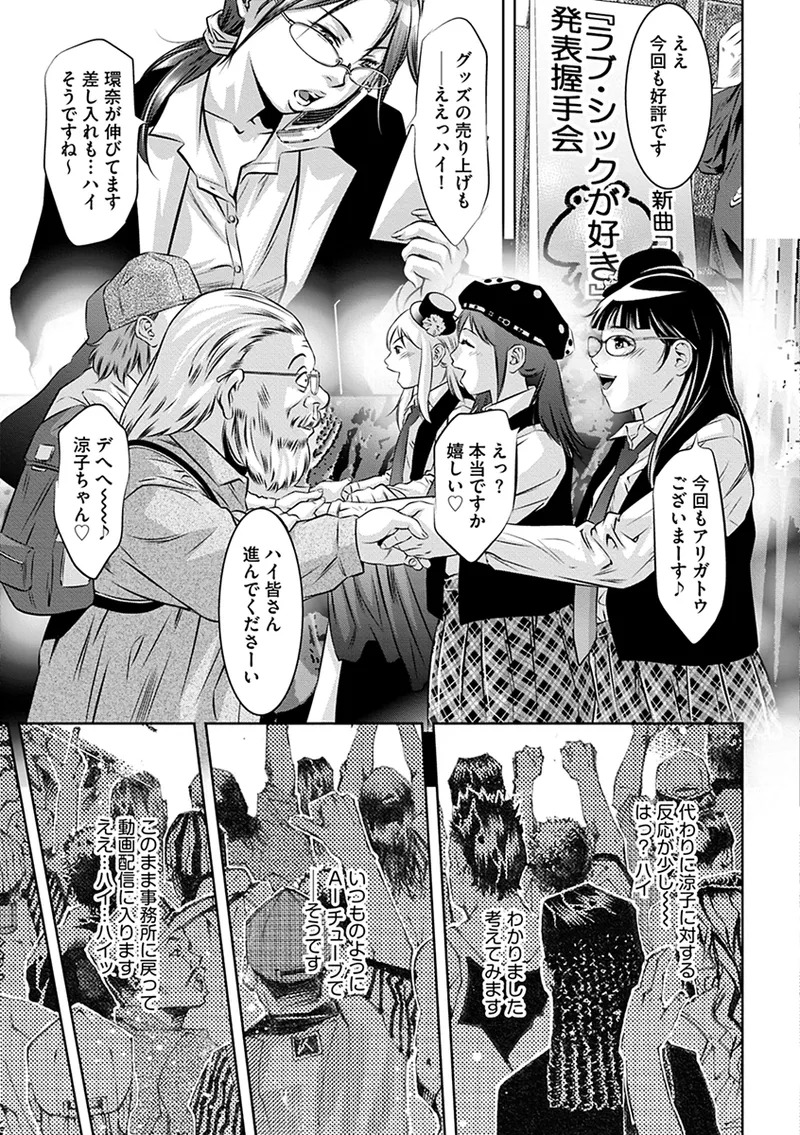 [Onikubo Hirohisa] Inbi na Torappu ni Hamerareru Onna-tachi ~Wana ni Ochita Hitozuma to Aidoru~ [Digital] - Page 95