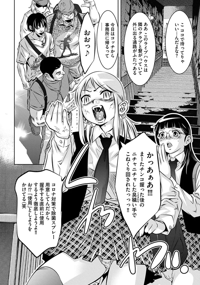 [Onikubo Hirohisa] Inbi na Torappu ni Hamerareru Onna-tachi ~Wana ni Ochita Hitozuma to Aidoru~ [Digital] - Page 96