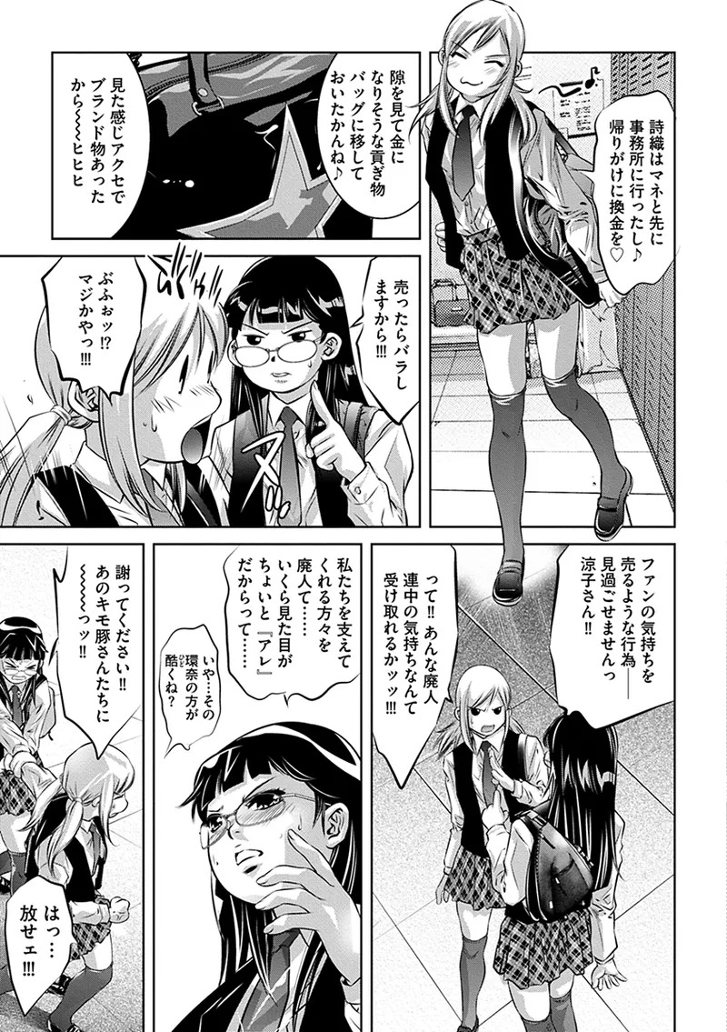 [Onikubo Hirohisa] Inbi na Torappu ni Hamerareru Onna-tachi ~Wana ni Ochita Hitozuma to Aidoru~ [Digital] - Page 97