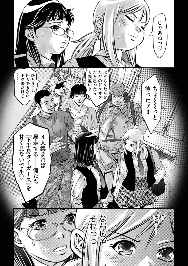 [Onikubo Hirohisa] Inbi na Torappu ni Hamerareru Onna-tachi ~Wana ni Ochita Hitozuma to Aidoru~ [Digital] - Page 99