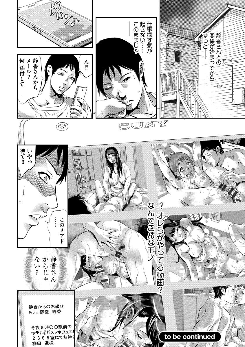 [Onikubo Hirohisa] Nozoku Teihen Otoko-tachi ~Seidorei ni Ochita Kyonyuu Wakasuma no Chibu wa Donyoku de~ [Digital] - Page 164