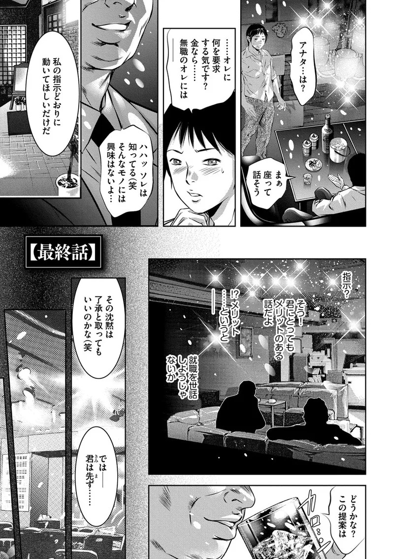 [Onikubo Hirohisa] Nozoku Teihen Otoko-tachi ~Seidorei ni Ochita Kyonyuu Wakasuma no Chibu wa Donyoku de~ [Digital] - Page 165