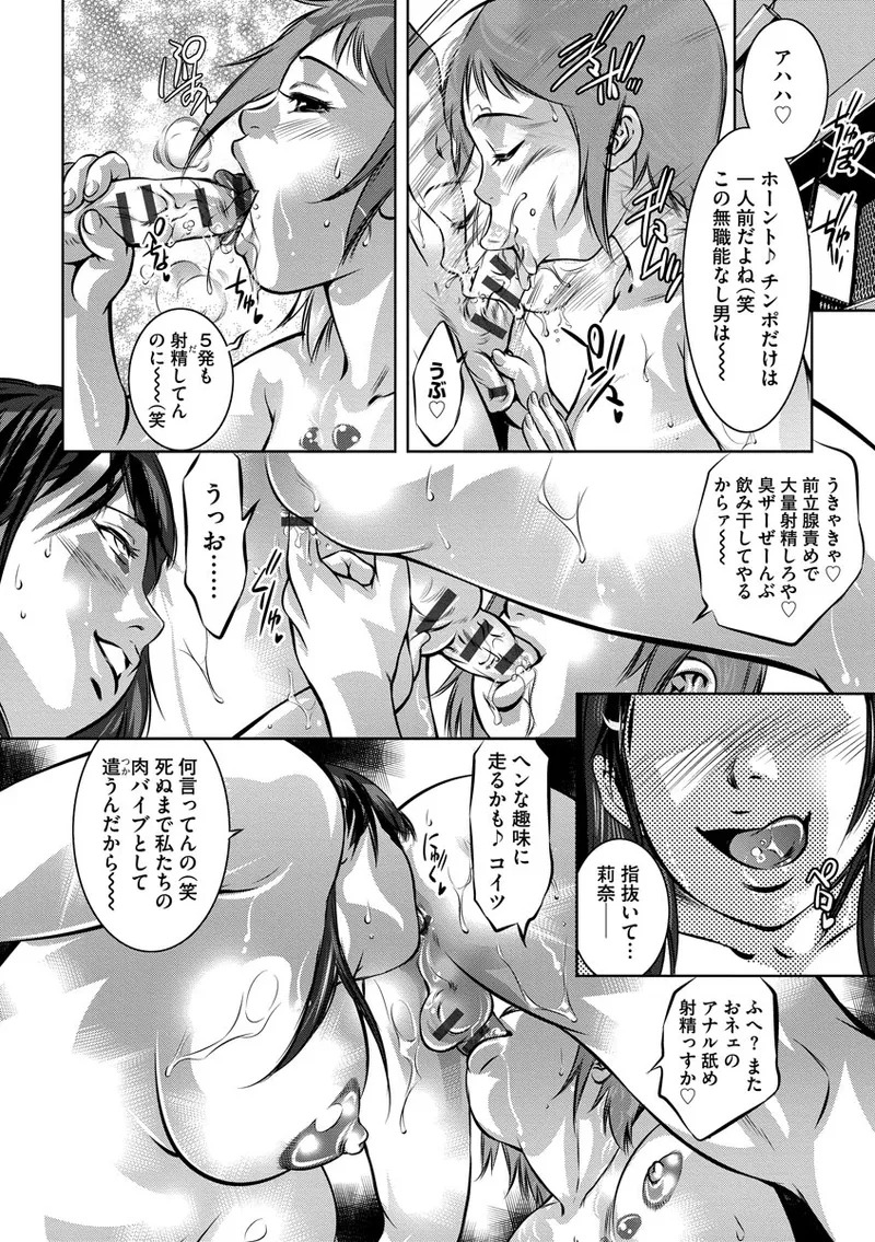 [Onikubo Hirohisa] Nozoku Teihen Otoko-tachi ~Seidorei ni Ochita Kyonyuu Wakasuma no Chibu wa Donyoku de~ [Digital] - Page 166