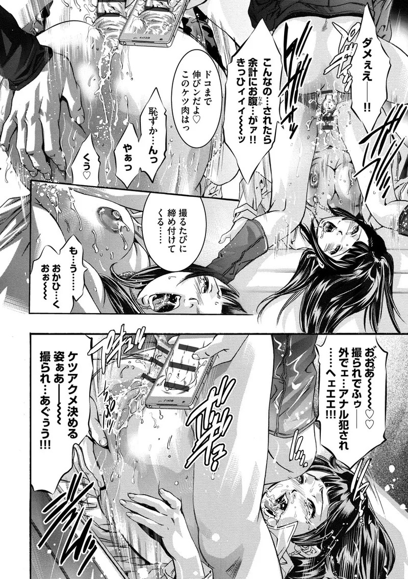 [Onikubo Hirohisa] Nozoku Teihen Otoko-tachi ~Seidorei ni Ochita Kyonyuu Wakasuma no Chibu wa Donyoku de~ [Digital] - Page 172