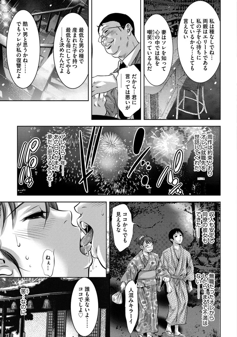 [Onikubo Hirohisa] Nozoku Teihen Otoko-tachi ~Seidorei ni Ochita Kyonyuu Wakasuma no Chibu wa Donyoku de~ [Digital] - Page 187