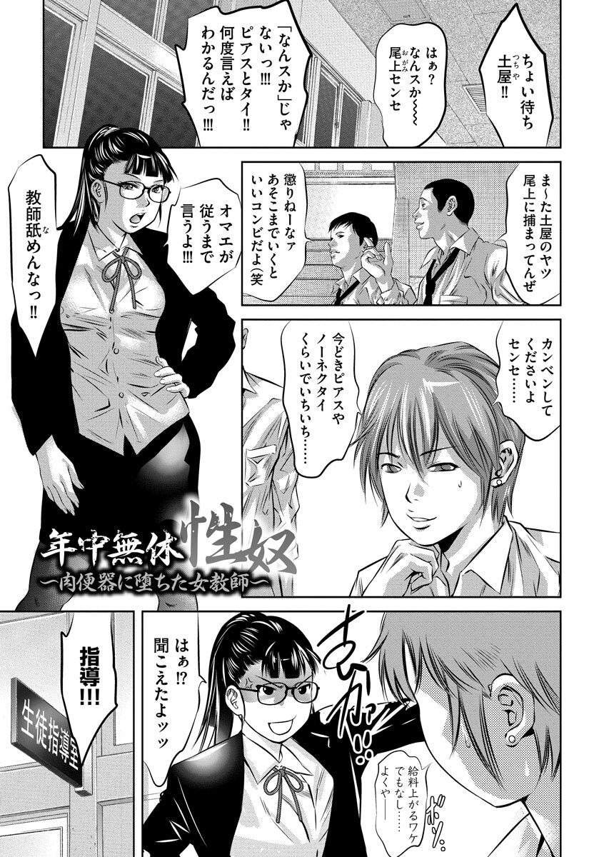 [Onikubo Hirohisa] Nozoku Teihen Otoko-tachi ~Seidorei ni Ochita Kyonyuu Wakasuma no Chibu wa Donyoku de~ [Digital] - Page 189