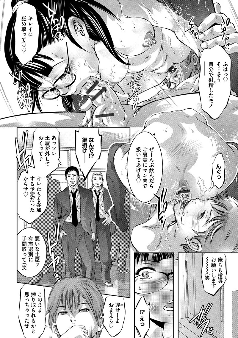 [Onikubo Hirohisa] Nozoku Teihen Otoko-tachi ~Seidorei ni Ochita Kyonyuu Wakasuma no Chibu wa Donyoku de~ [Digital] - Page 194