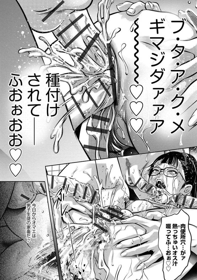 [Onikubo Hirohisa] Nozoku Teihen Otoko-tachi ~Seidorei ni Ochita Kyonyuu Wakasuma no Chibu wa Donyoku de~ [Digital] - Page 205