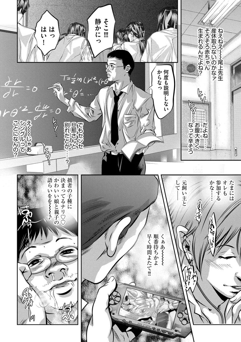 [Onikubo Hirohisa] Nozoku Teihen Otoko-tachi ~Seidorei ni Ochita Kyonyuu Wakasuma no Chibu wa Donyoku de~ [Digital] - Page 206