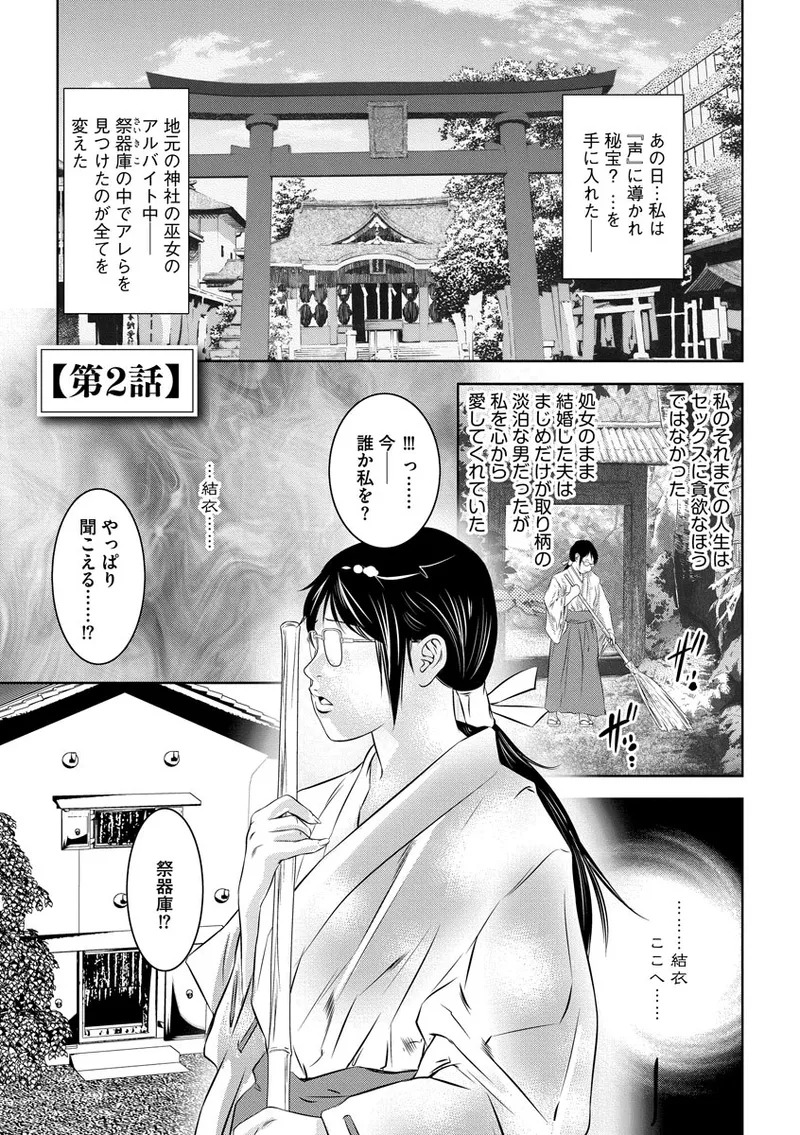 [Onikubo Hirohisa] Nozoku Teihen Otoko-tachi ~Seidorei ni Ochita Kyonyuu Wakasuma no Chibu wa Donyoku de~ [Digital] - Page 25
