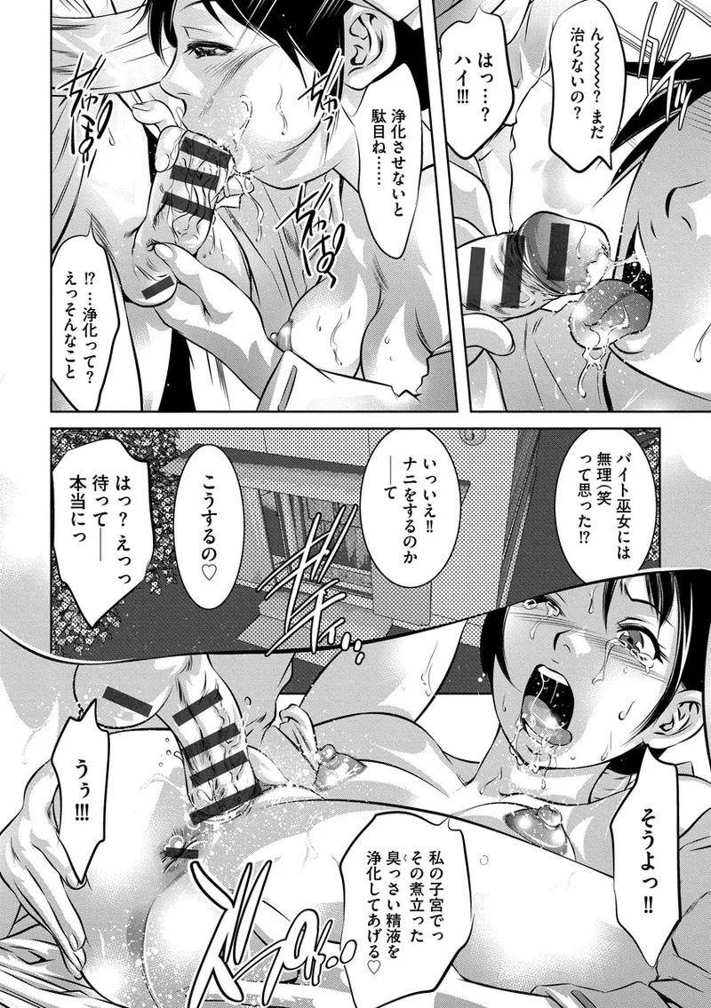 [Onikubo Hirohisa] Nozoku Teihen Otoko-tachi ~Seidorei ni Ochita Kyonyuu Wakasuma no Chibu wa Donyoku de~ [Digital] - Page 34