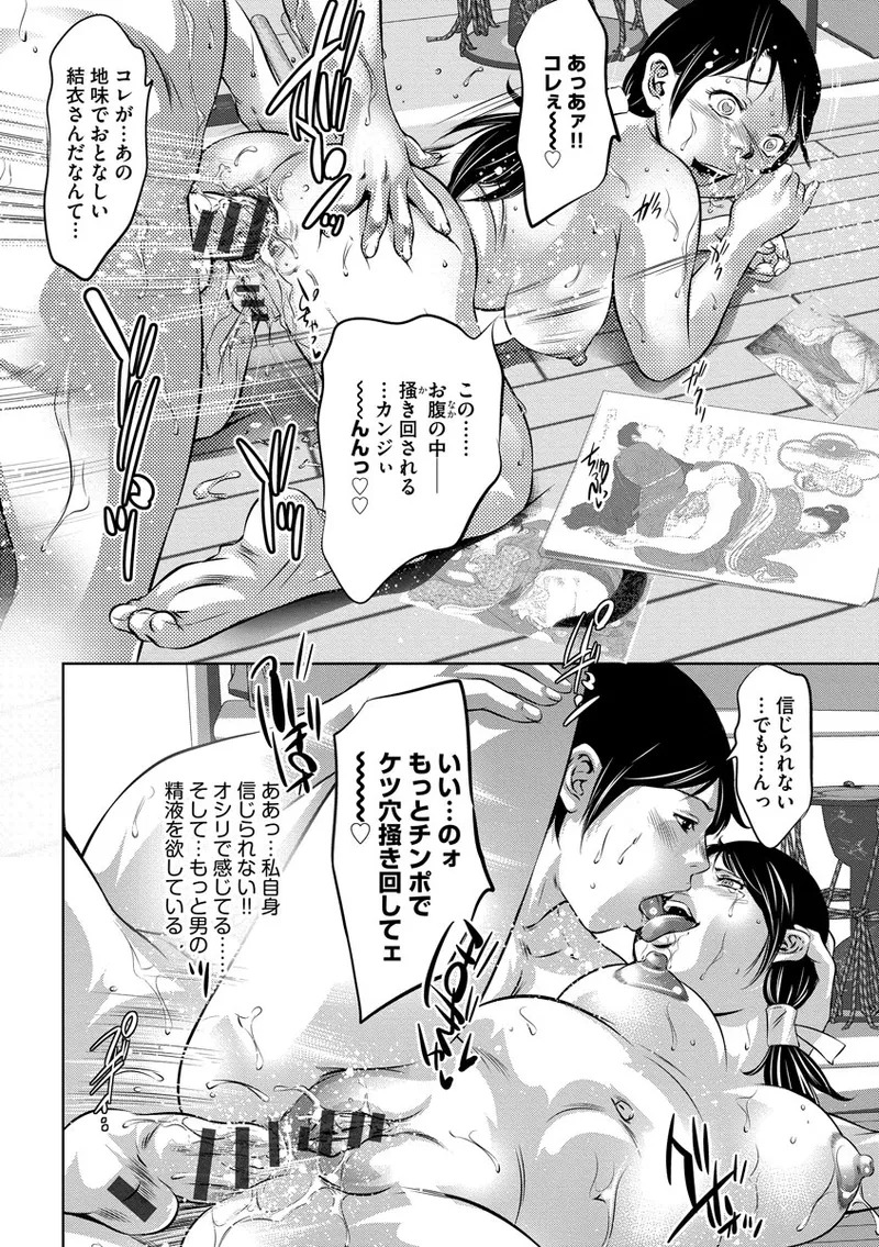 [Onikubo Hirohisa] Nozoku Teihen Otoko-tachi ~Seidorei ni Ochita Kyonyuu Wakasuma no Chibu wa Donyoku de~ [Digital] - Page 42