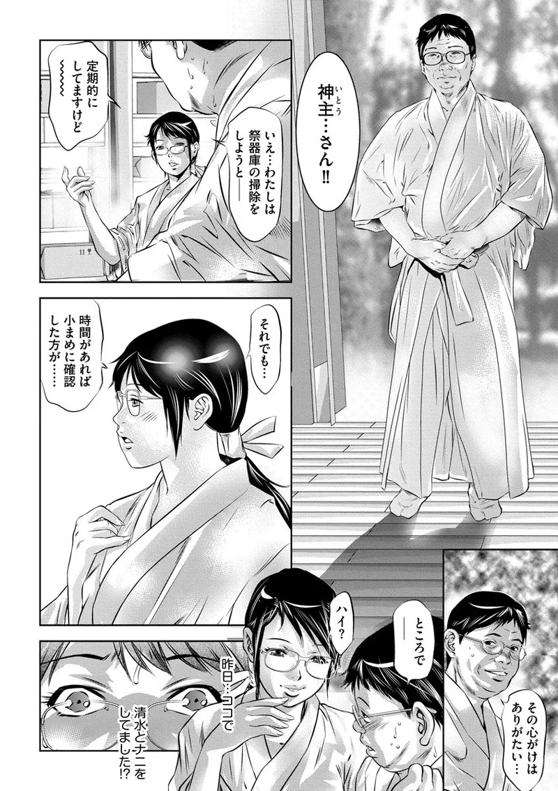 [Onikubo Hirohisa] Nozoku Teihen Otoko-tachi ~Seidorei ni Ochita Kyonyuu Wakasuma no Chibu wa Donyoku de~ [Digital] - Page 46