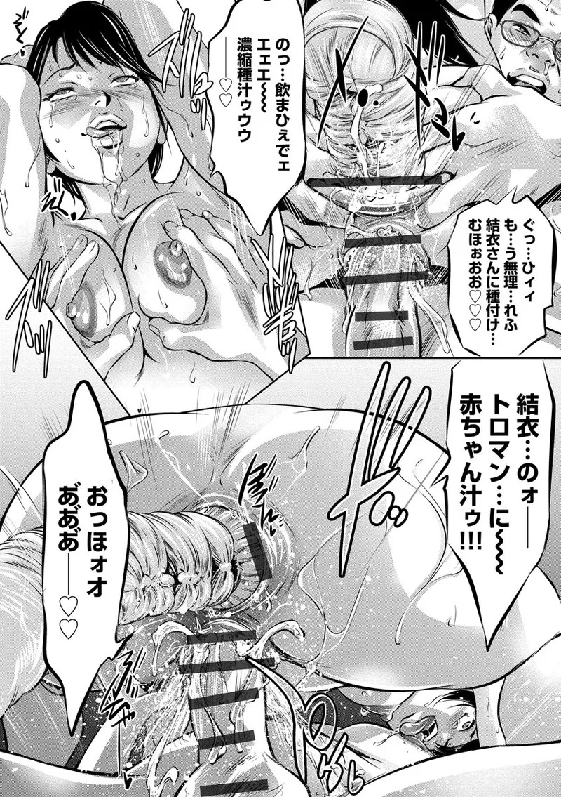 [Onikubo Hirohisa] Nozoku Teihen Otoko-tachi ~Seidorei ni Ochita Kyonyuu Wakasuma no Chibu wa Donyoku de~ [Digital] - Page 54