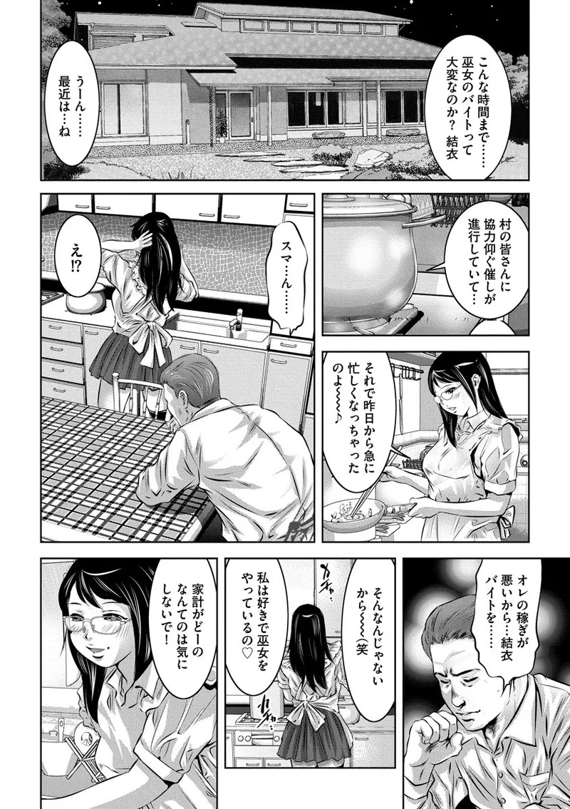 [Onikubo Hirohisa] Nozoku Teihen Otoko-tachi ~Seidorei ni Ochita Kyonyuu Wakasuma no Chibu wa Donyoku de~ [Digital] - Page 66