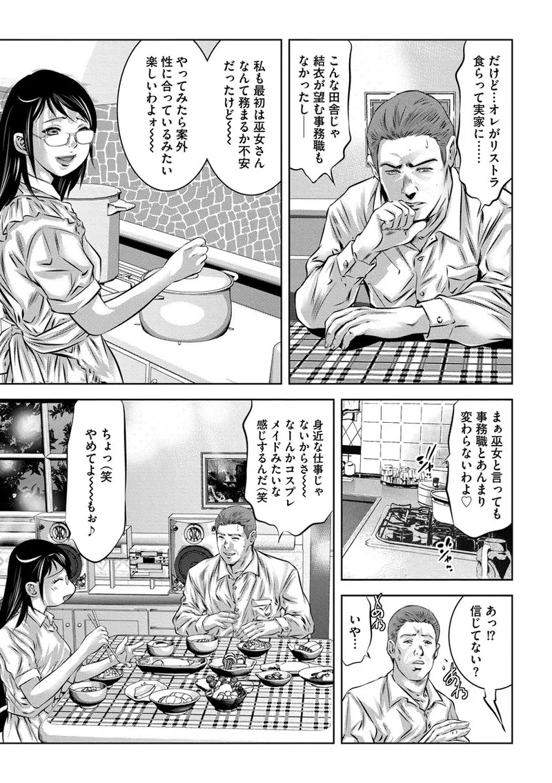 [Onikubo Hirohisa] Nozoku Teihen Otoko-tachi ~Seidorei ni Ochita Kyonyuu Wakasuma no Chibu wa Donyoku de~ [Digital] - Page 67