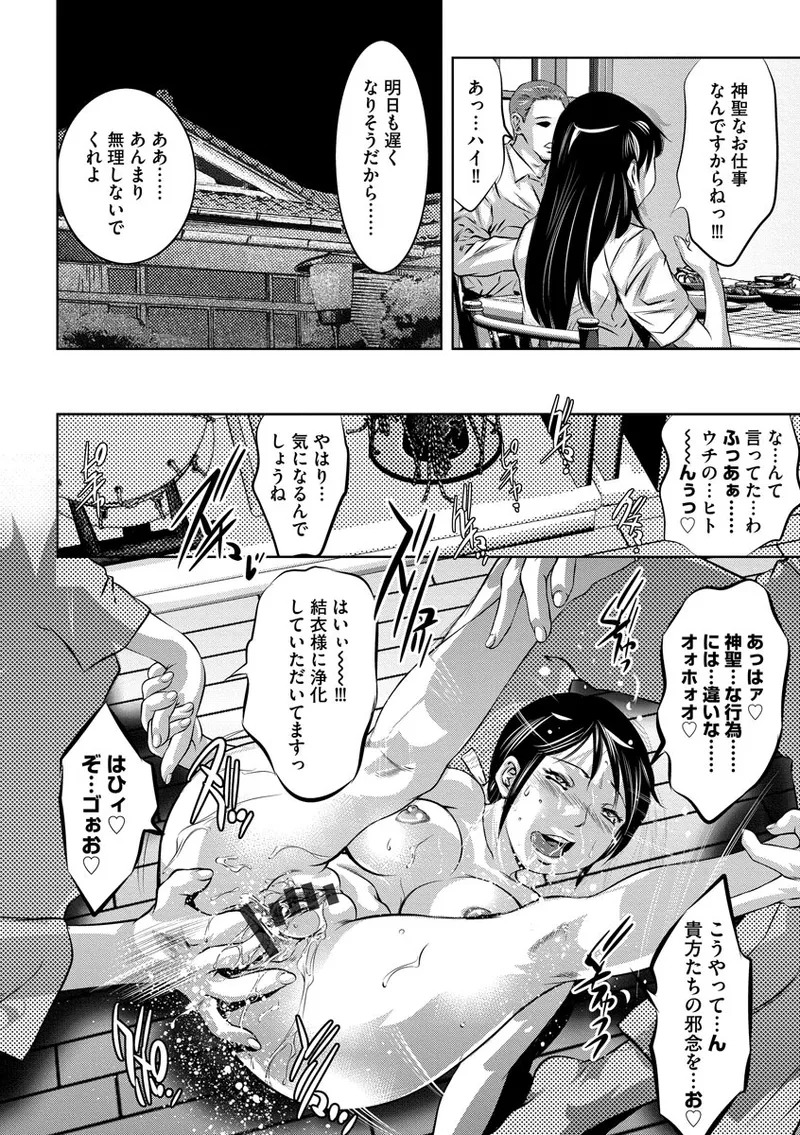 [Onikubo Hirohisa] Nozoku Teihen Otoko-tachi ~Seidorei ni Ochita Kyonyuu Wakasuma no Chibu wa Donyoku de~ [Digital] - Page 68
