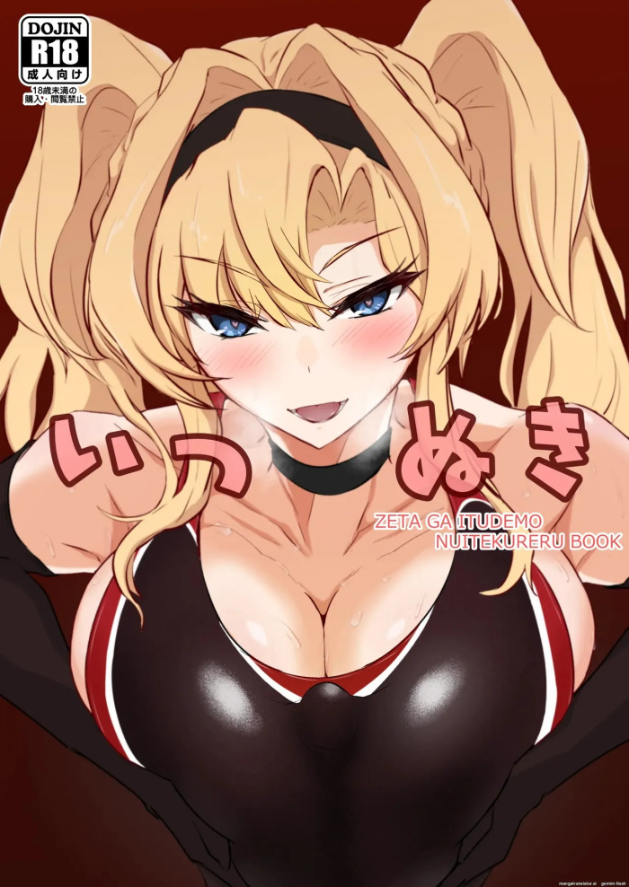 [Kaishinya (Kajiking)] Itsu Nuki ~Zeta ga Itsu demo Nuite Kureru Hon~ (Granblue Fantasy) [English] [Digital]