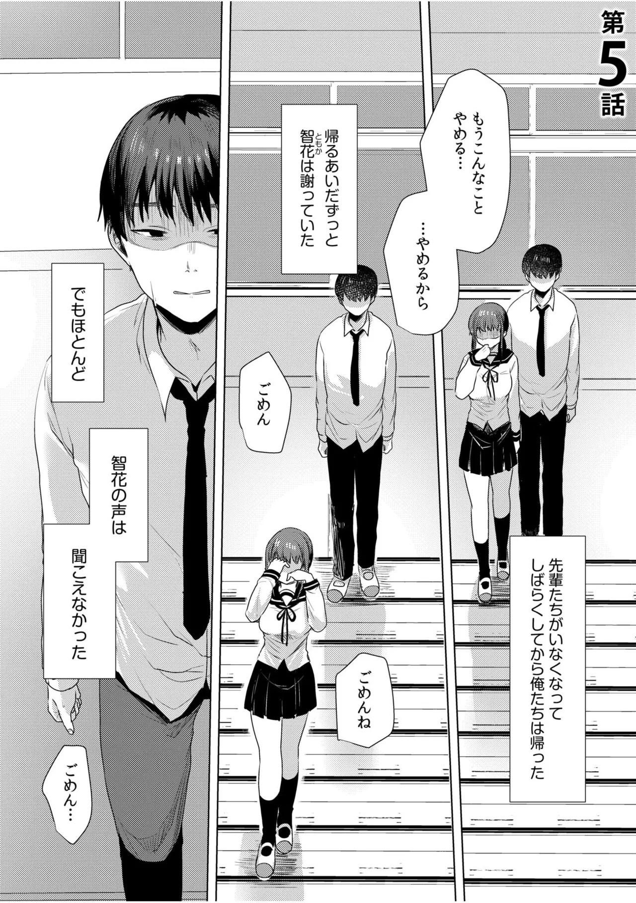 [Koeda Mameko] Netorarete, Miserarete. [Digital] - Page 100