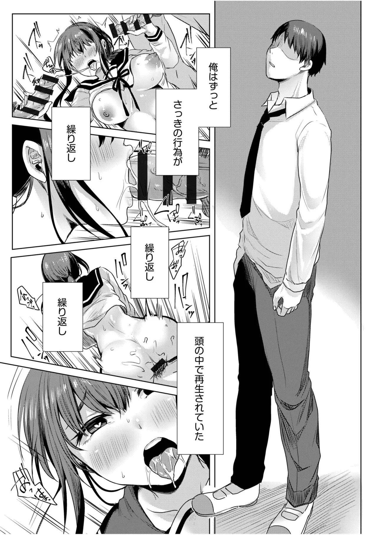 [Koeda Mameko] Netorarete, Miserarete. [Digital] - Page 101
