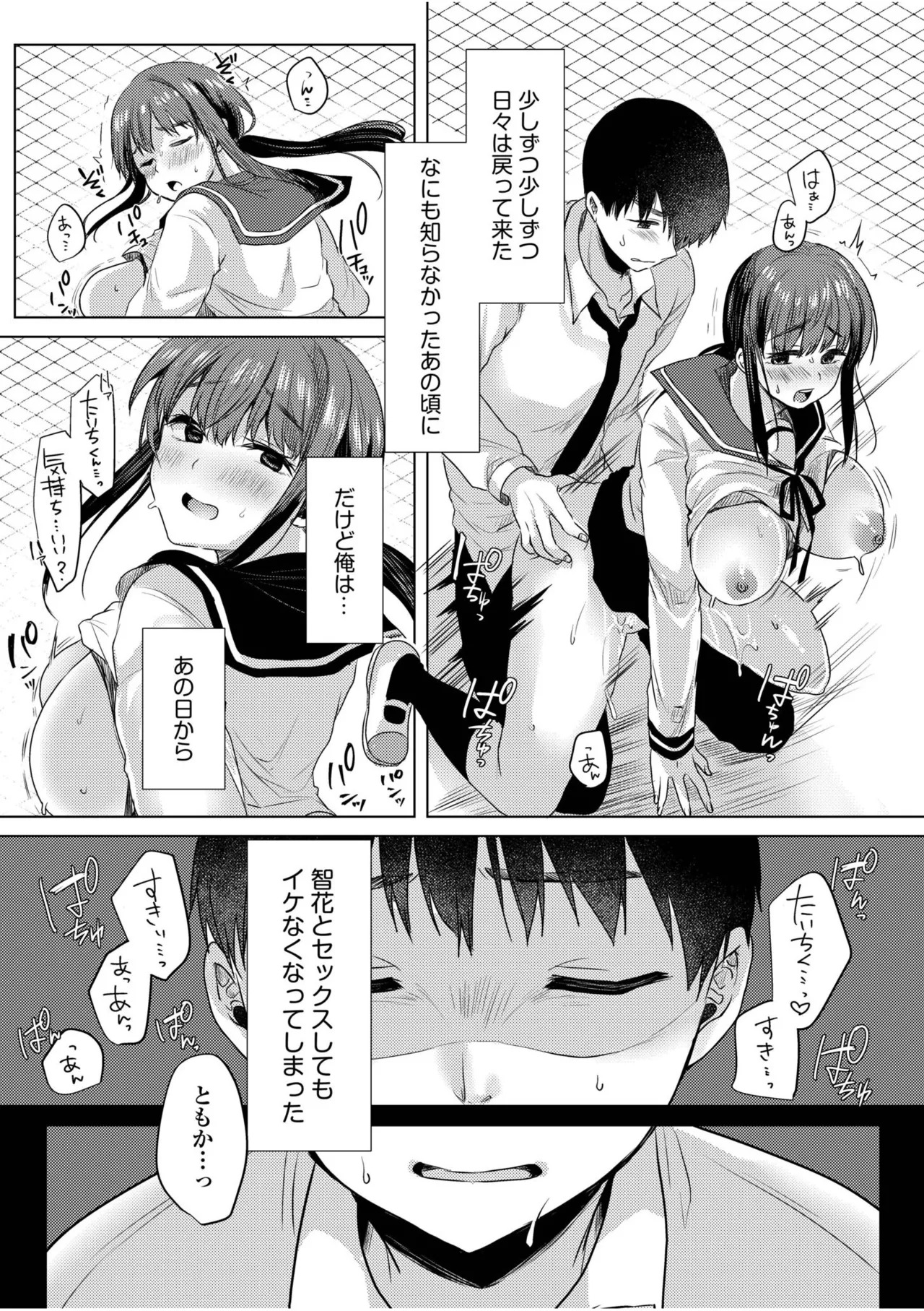 [Koeda Mameko] Netorarete, Miserarete. [Digital] - Page 104