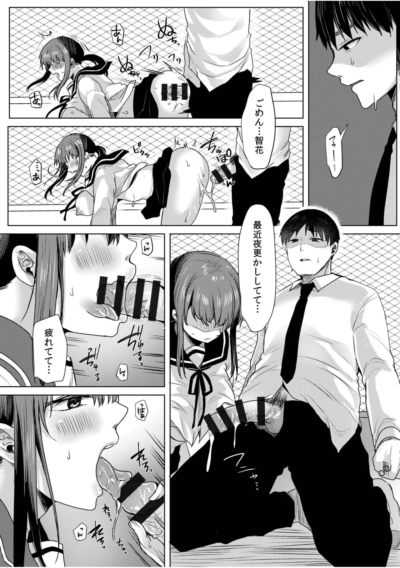 [Koeda Mameko] Netorarete, Miserarete. [Digital] - Page 107